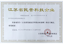 安嘉資質-民營科技企業