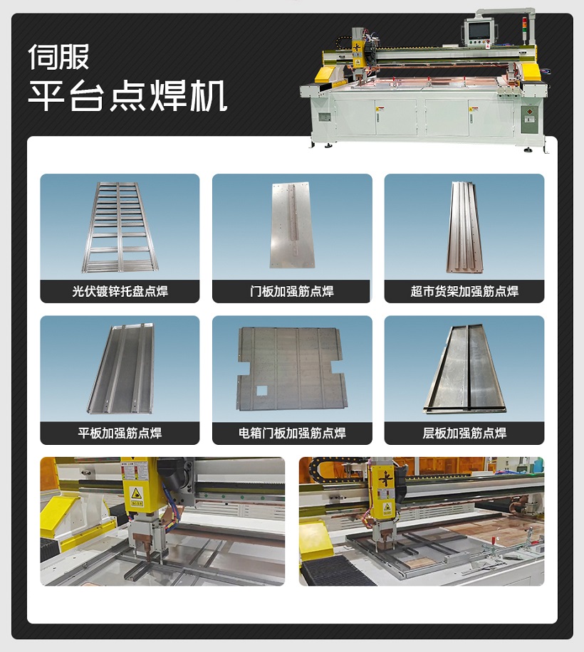 農(nóng)機(jī)伺服平臺點焊機(jī)樣品