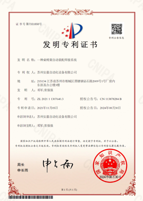 一種桌椅架自動裝配焊接系統