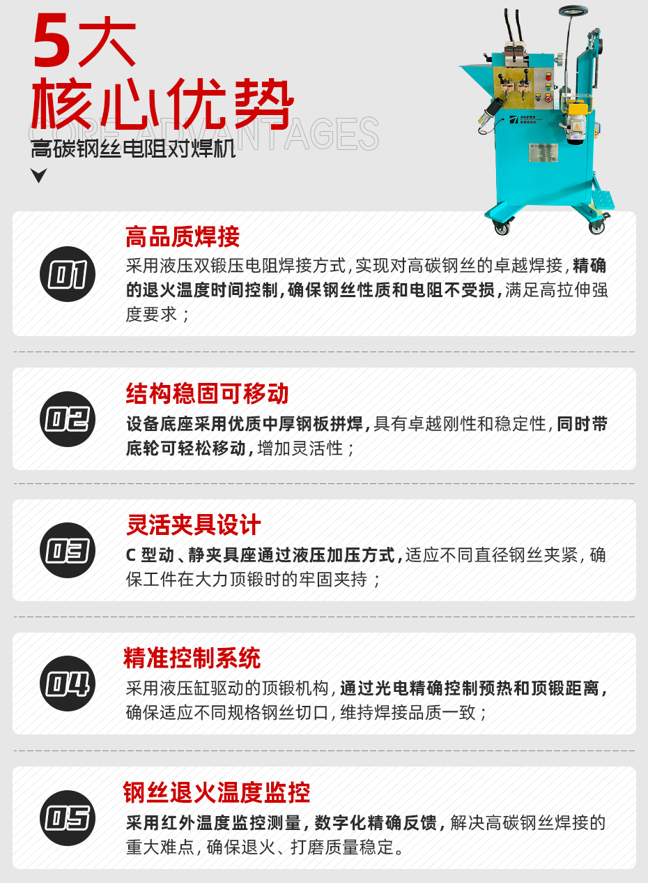 高碳鋼絲電阻對焊機詳情核心優勢