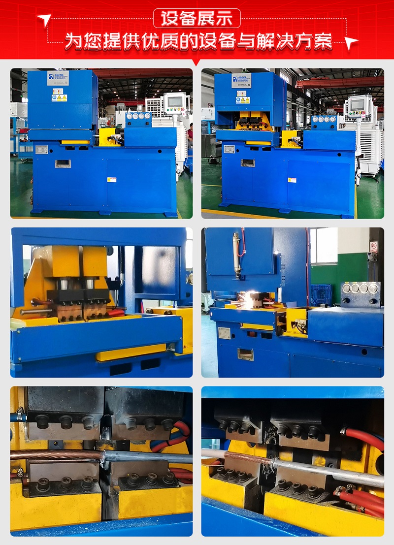 銅絞線鋁棒對焊機展示