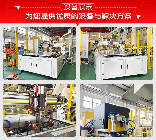 電池隔熱膜螺套龍門焊機設備展示