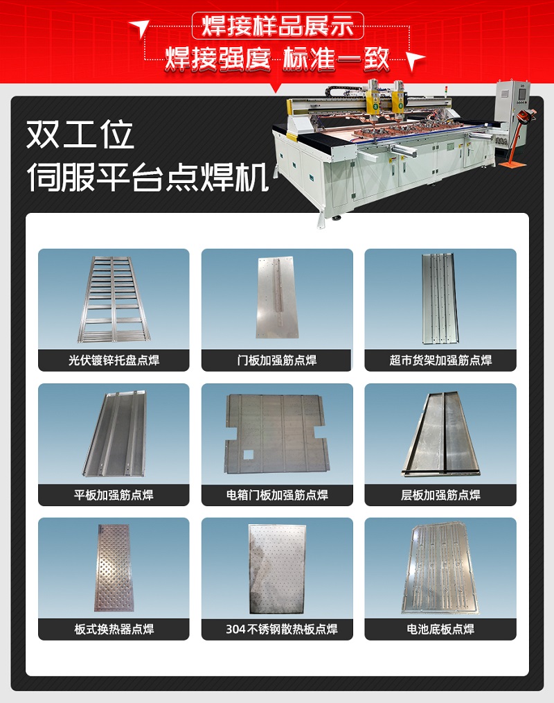 雙工位伺服平臺點焊機焊接樣品