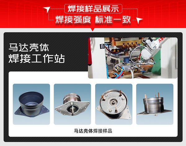 馬達殼體焊接樣品