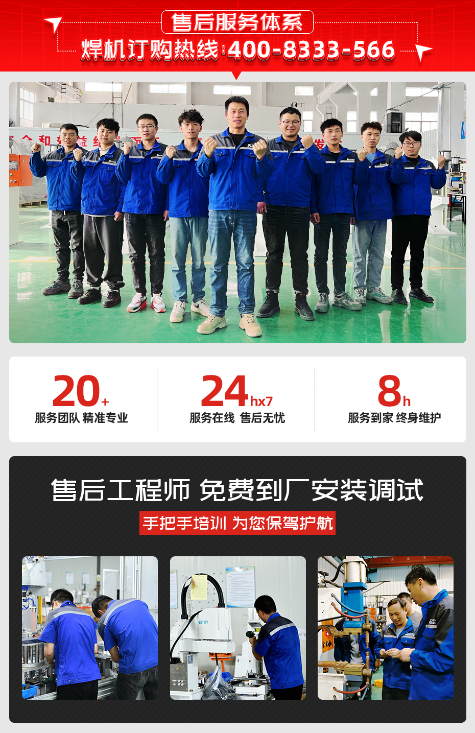 手機銅網銅片逆變點焊機售后服務體系