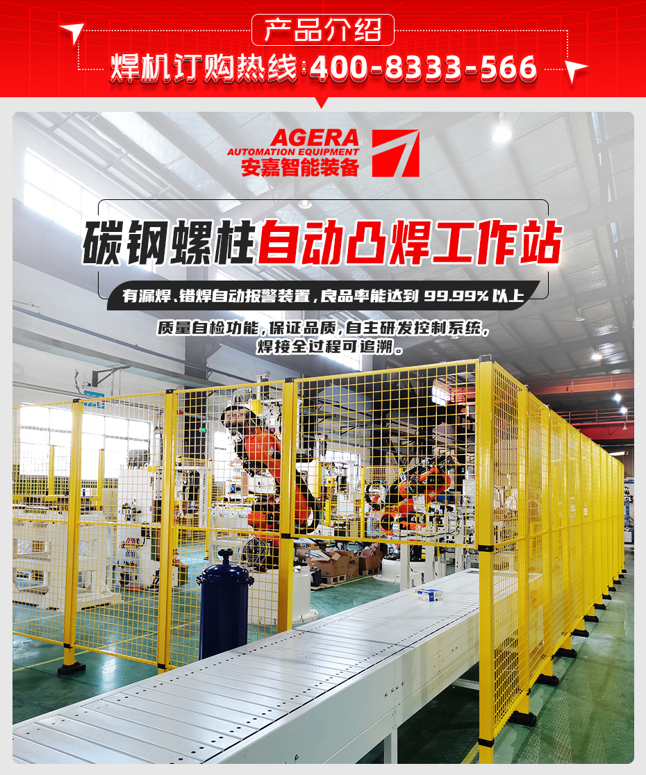 碳鋼螺柱自動凸焊工作站產品介紹