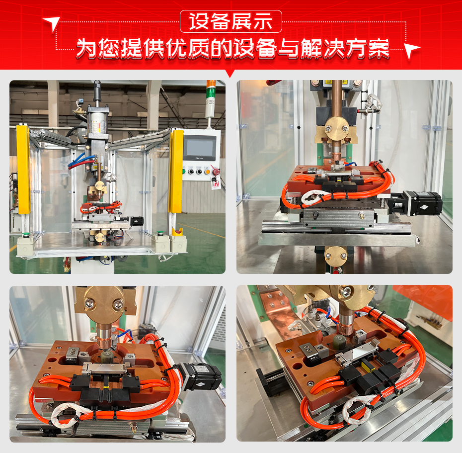 電刷架引線點焊機設備展示