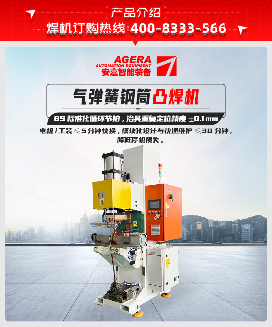氣彈簧鋼筒凸焊機產品介紹