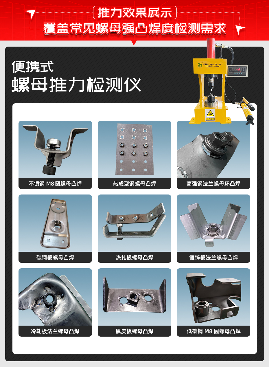 便攜式螺母推力檢測(cè)儀推力效果展示