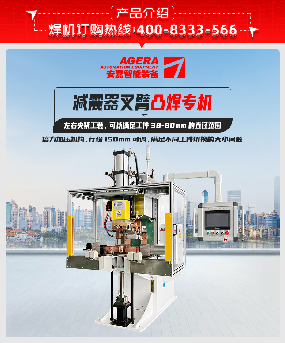 減震器叉臂凸焊機產品介紹