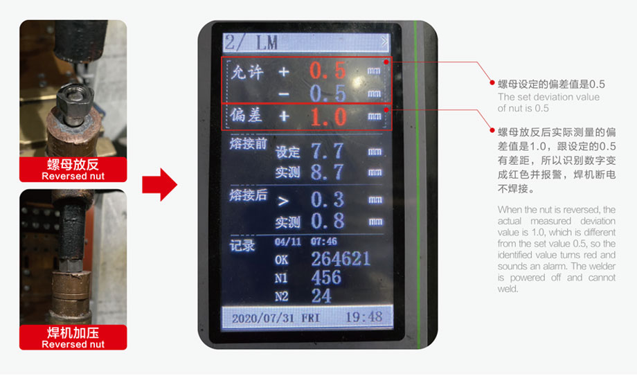 螺母焊接防錯(cuò)檢測儀檢出示例