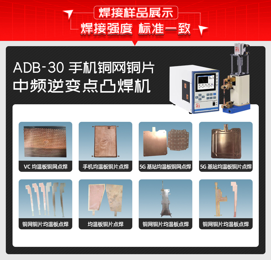 手機銅網銅片逆變點焊機焊接樣品