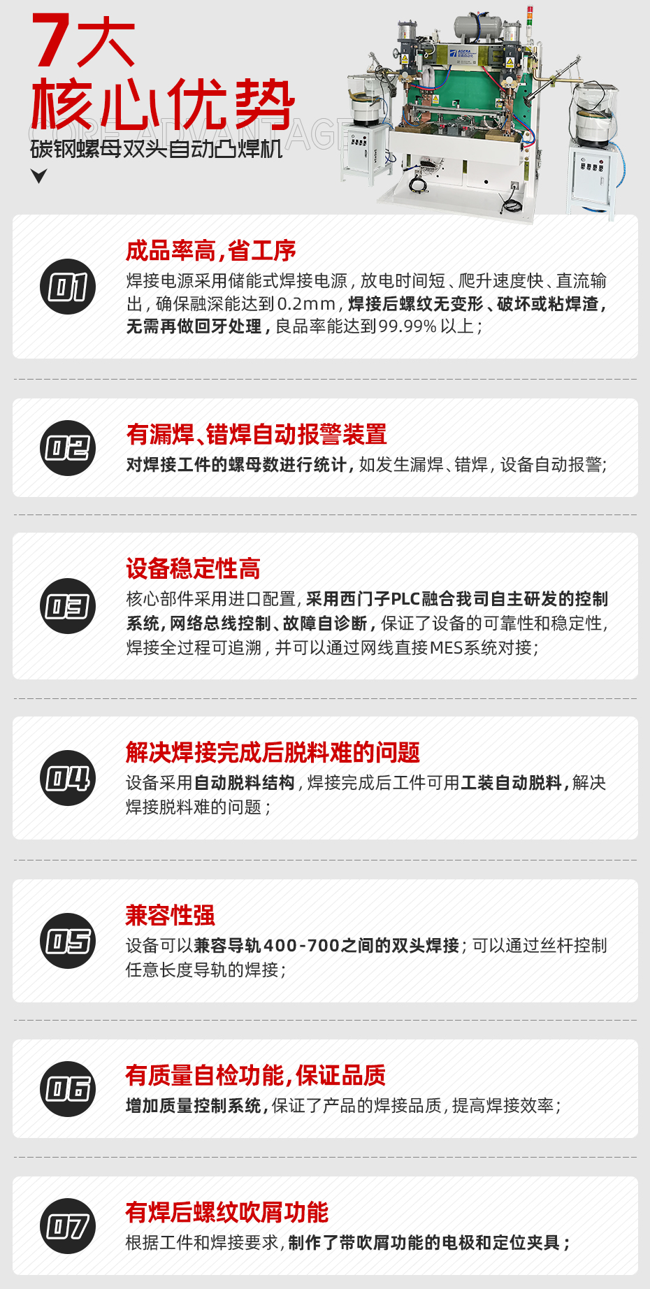 碳鋼螺母雙頭自動凸焊機核心優勢