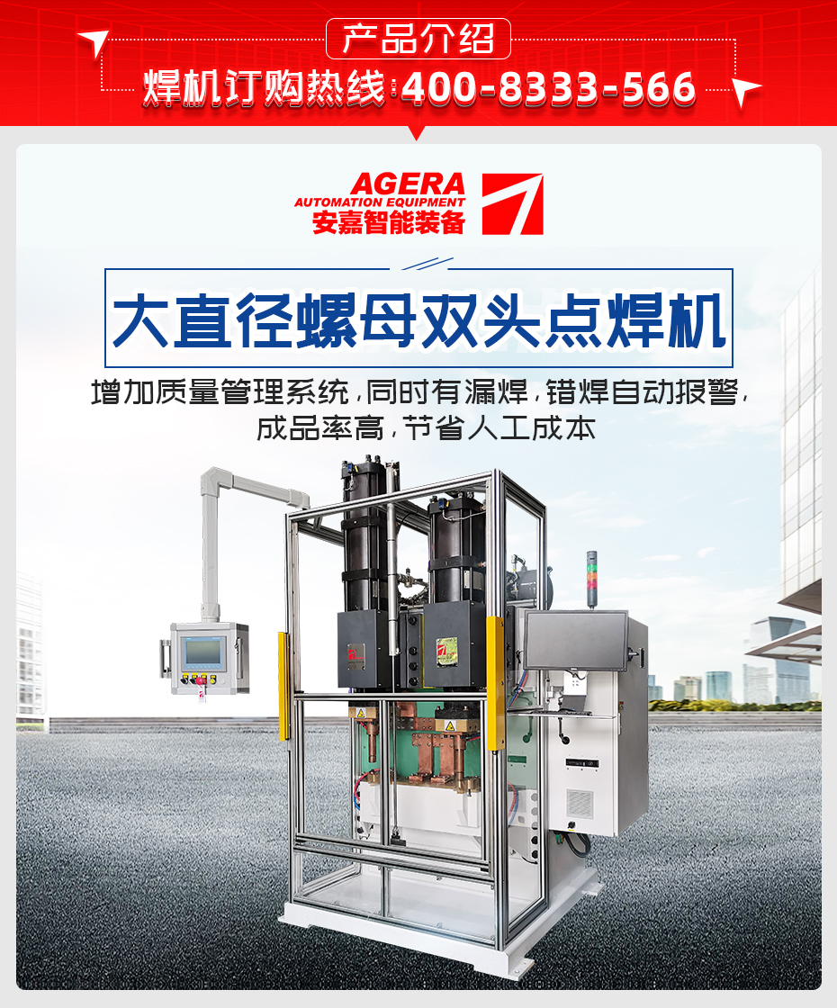 大直徑螺母雙頭點焊機產品介紹