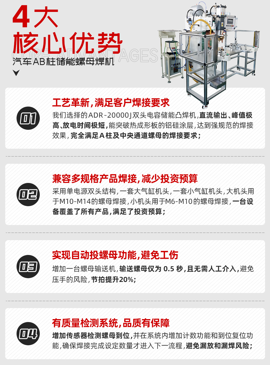 汽車AB柱儲能螺母焊機核心優勢