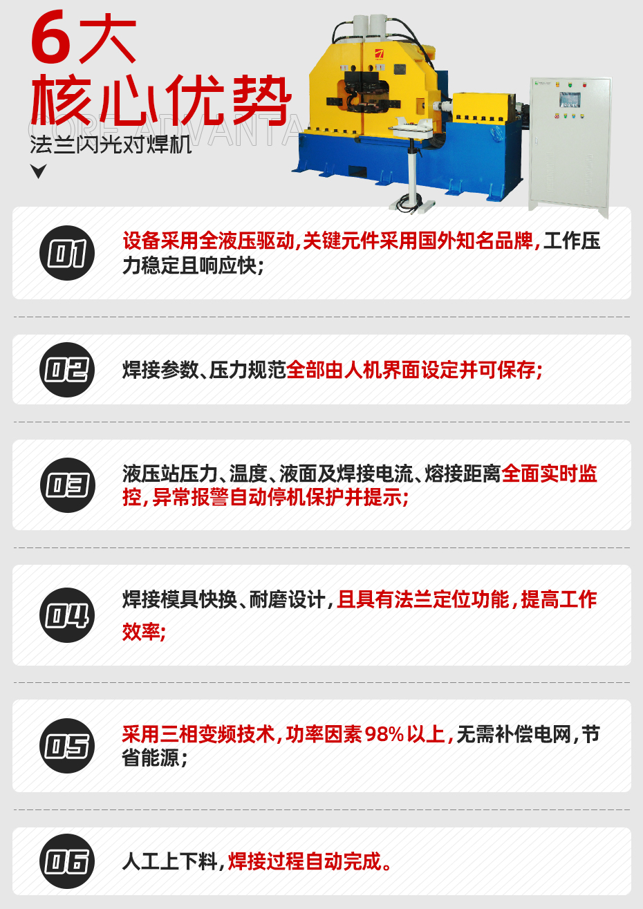 法蘭閃光對焊機核心優勢