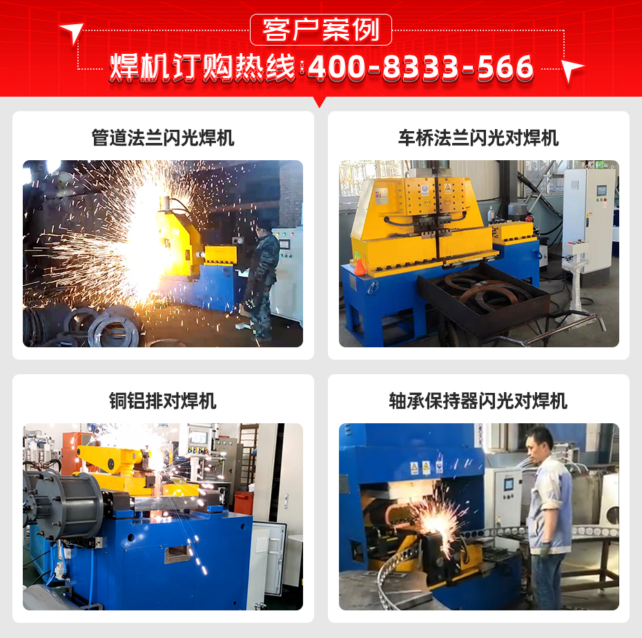 軸承保持架閃光對焊機客戶案例