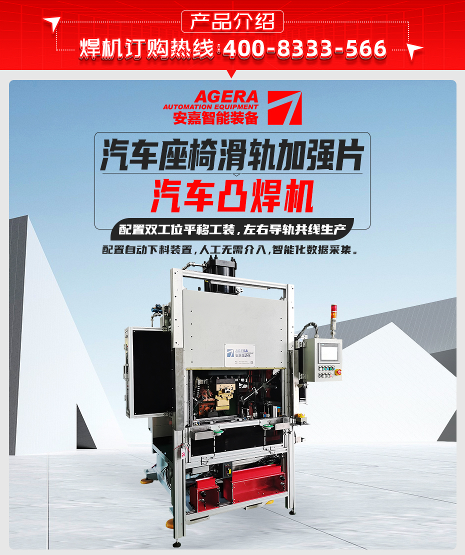 汽車座椅滑軌加強片凸焊機產品介紹