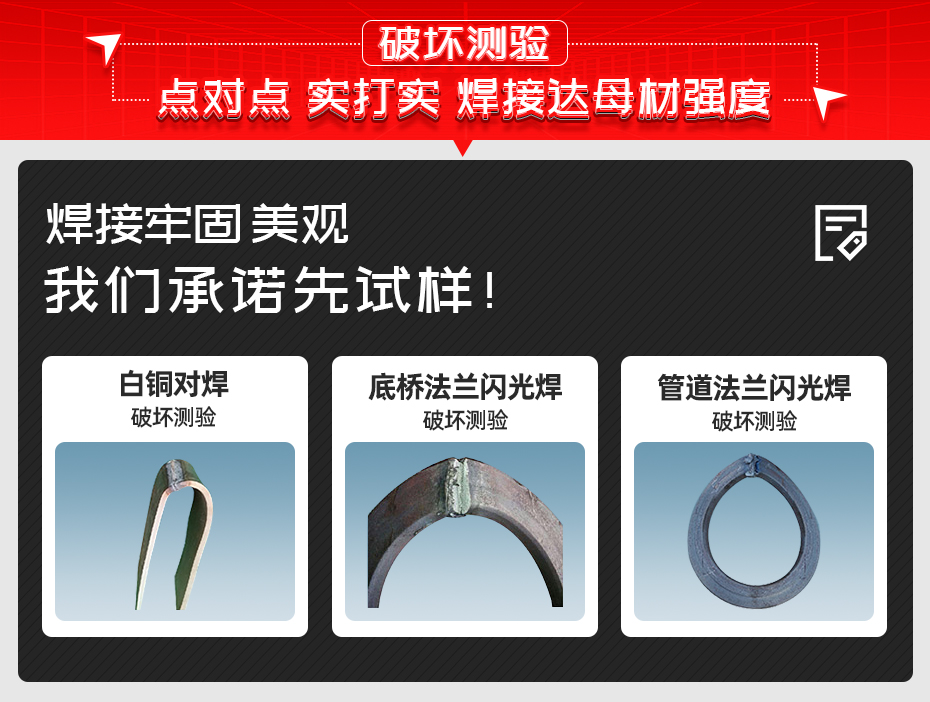 大功率閃光對焊機破壞測試