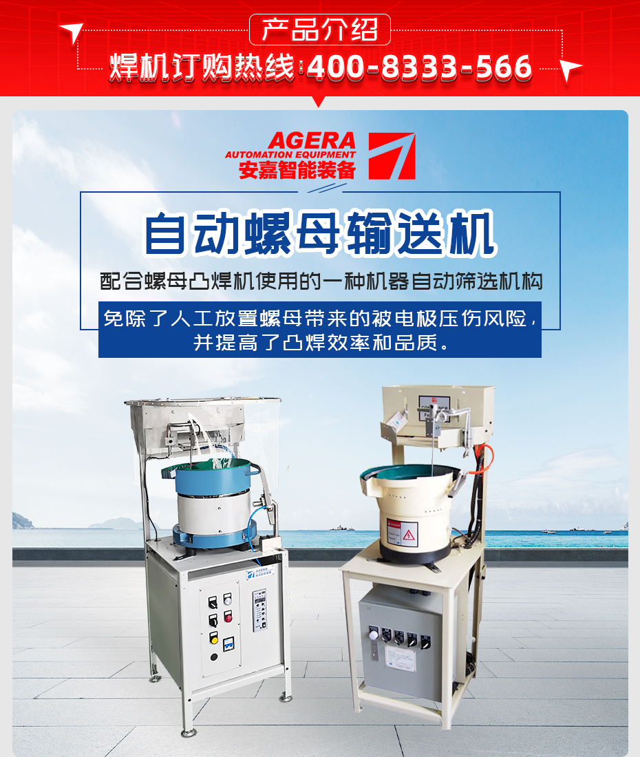 自動螺母輸送機產品介紹