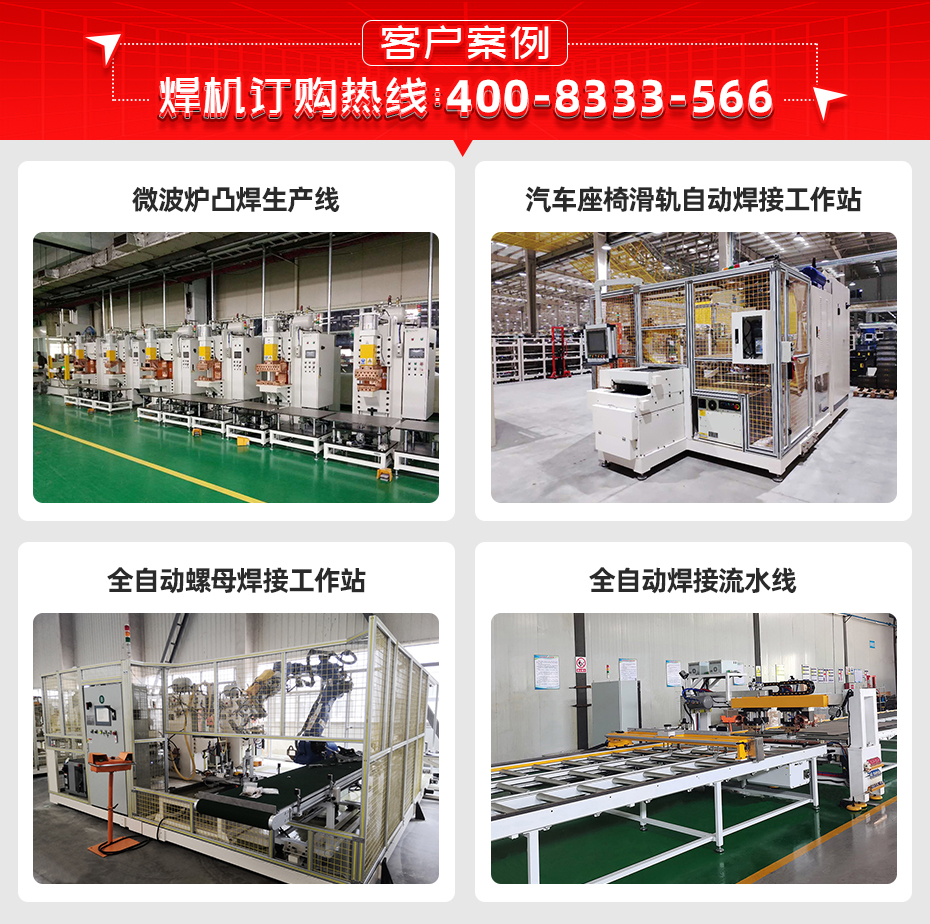 空調外殼全自動螺母凸焊工作站客戶案例
