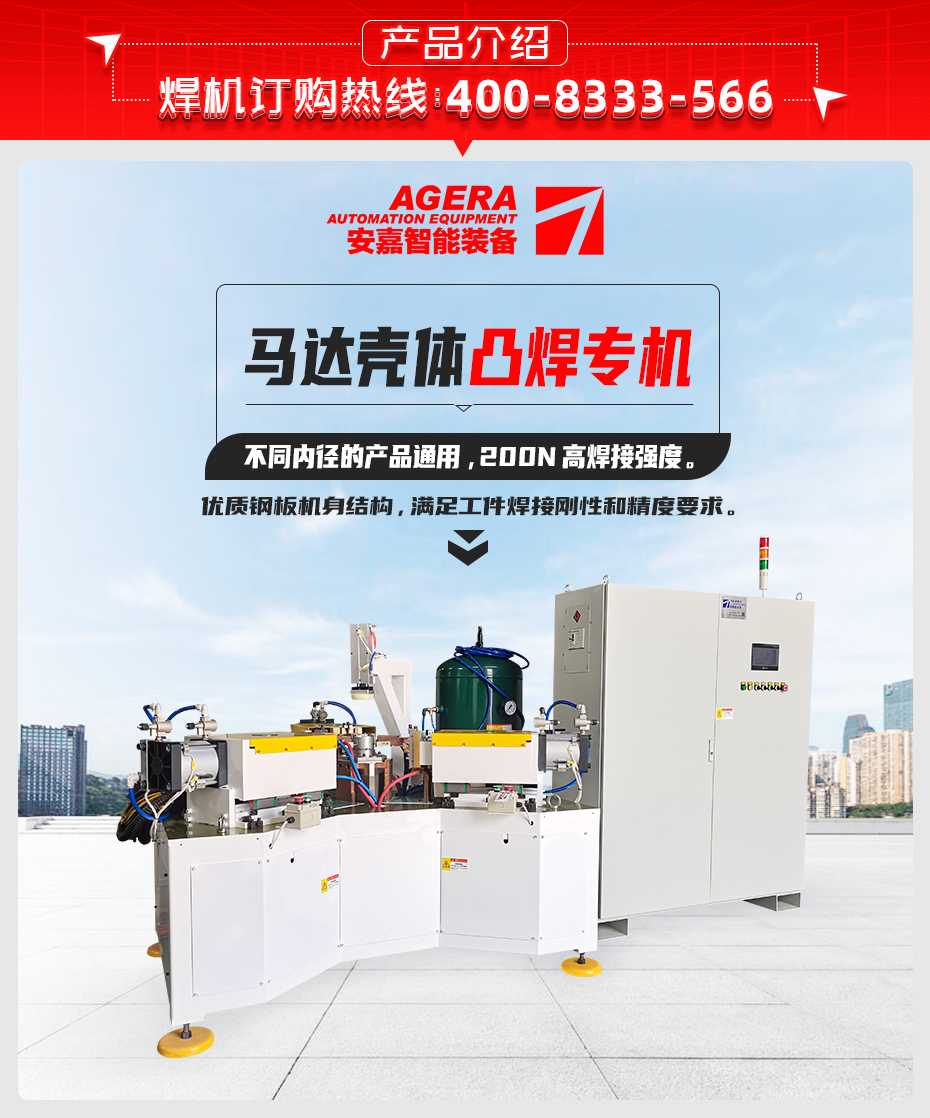 馬達殼體凸焊專機產品介紹