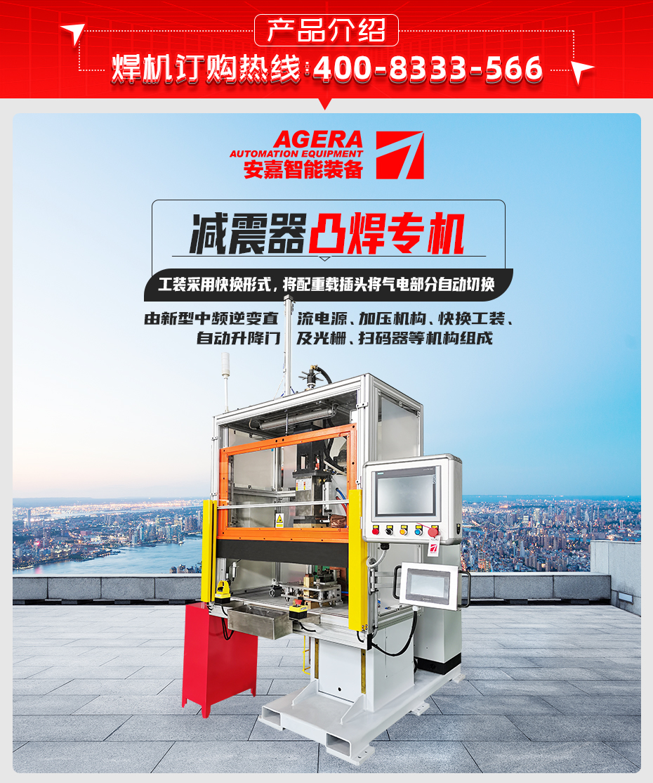 減震器凸焊專機產品介紹