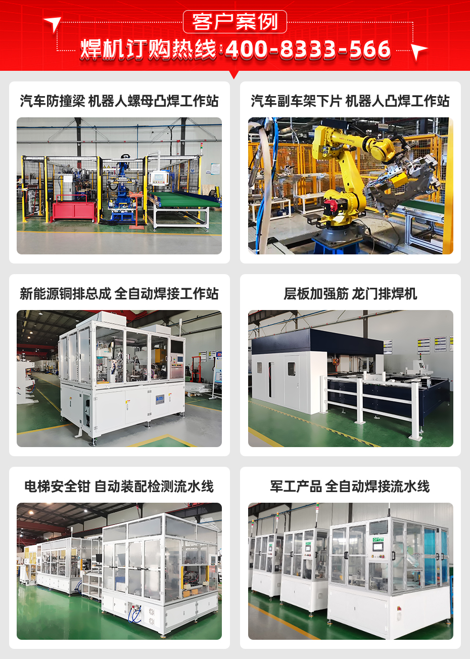 ADB-12-精密逆變直流點焊機客戶案例