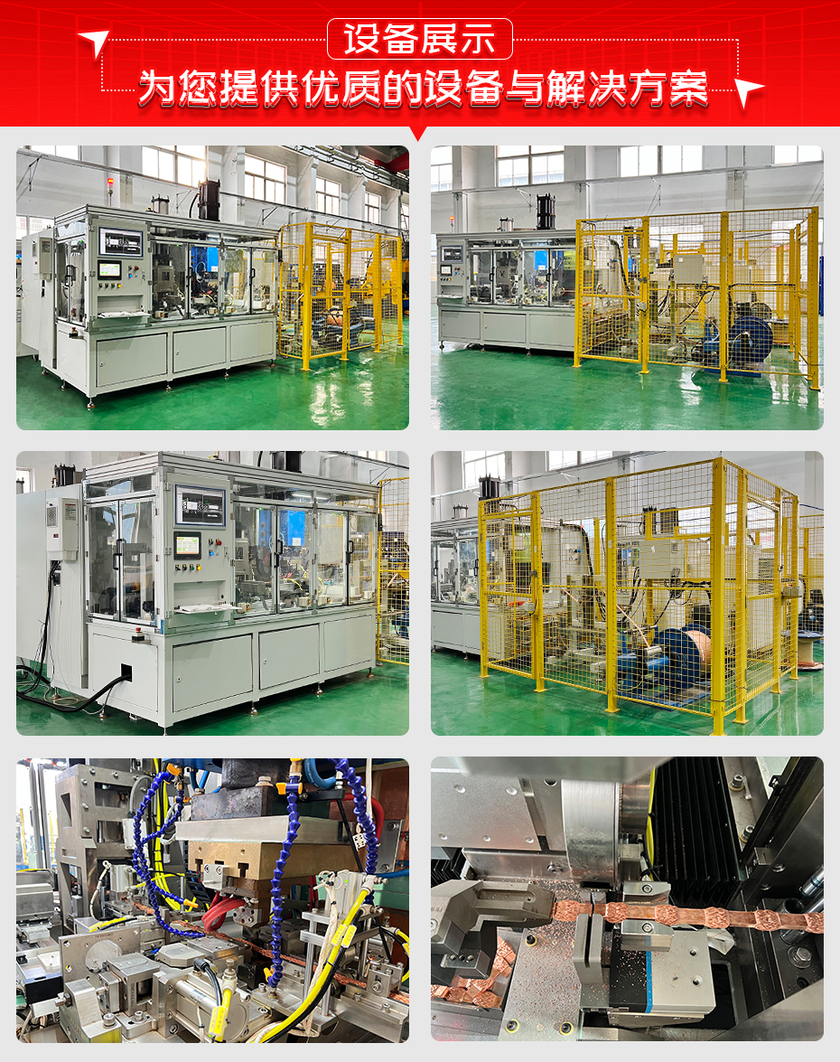 泰科-銅編織線成型剪切一體機設備展示