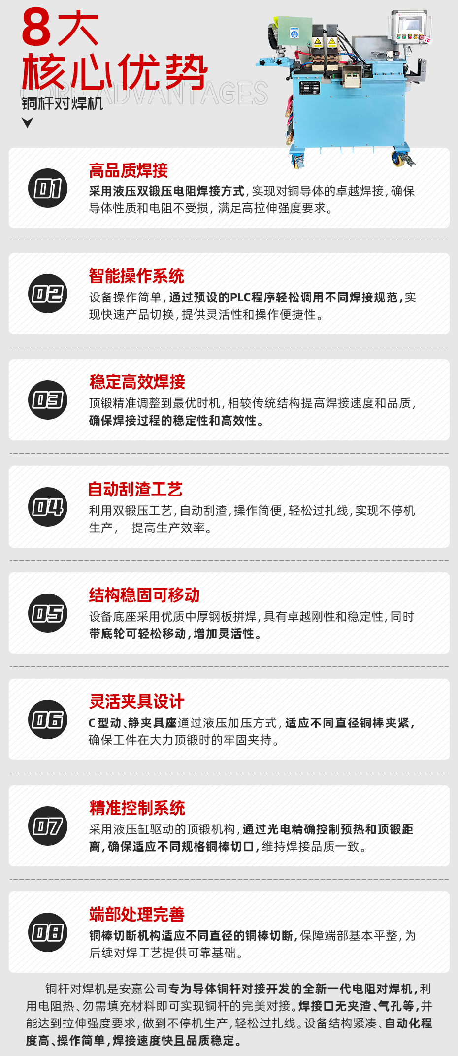 銅桿對焊機核心優勢