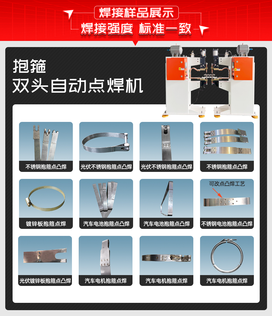抱箍雙頭自動點焊機焊接樣品展示