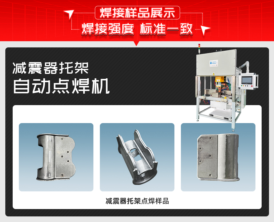 減震器抱箍焊接專機(jī)焊接樣品展示