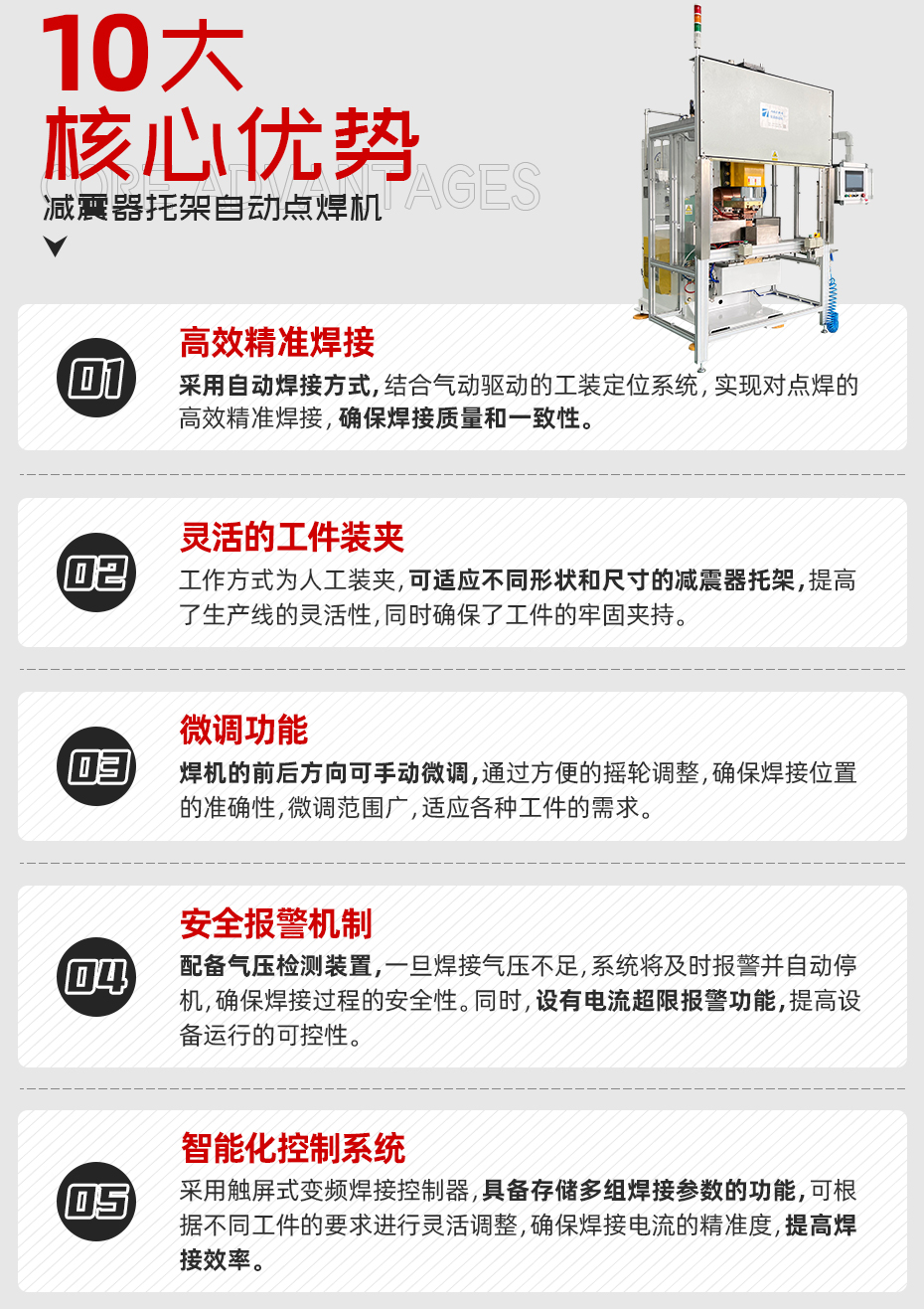 減震器抱箍焊接專機(jī)核心優(yōu)勢