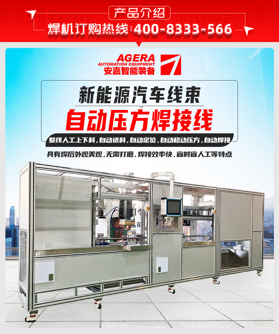 新能源汽車線束自動壓方焊接線產品介紹