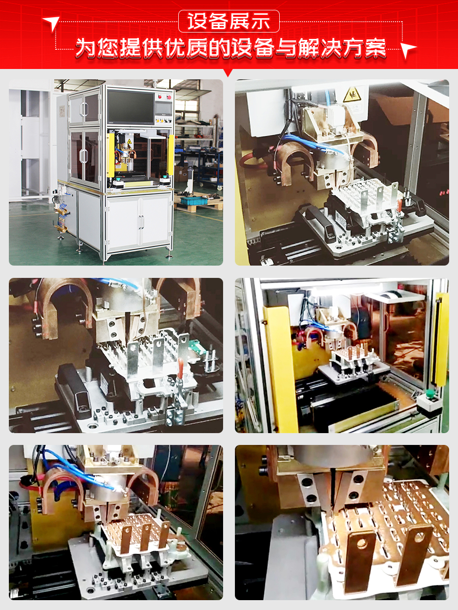 電機驅動器IGBT引腳自動點焊機設備展示