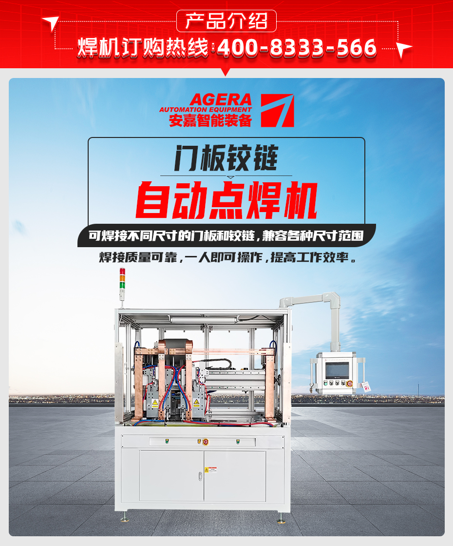 門板鉸鏈自動點焊機產(chǎn)品介紹