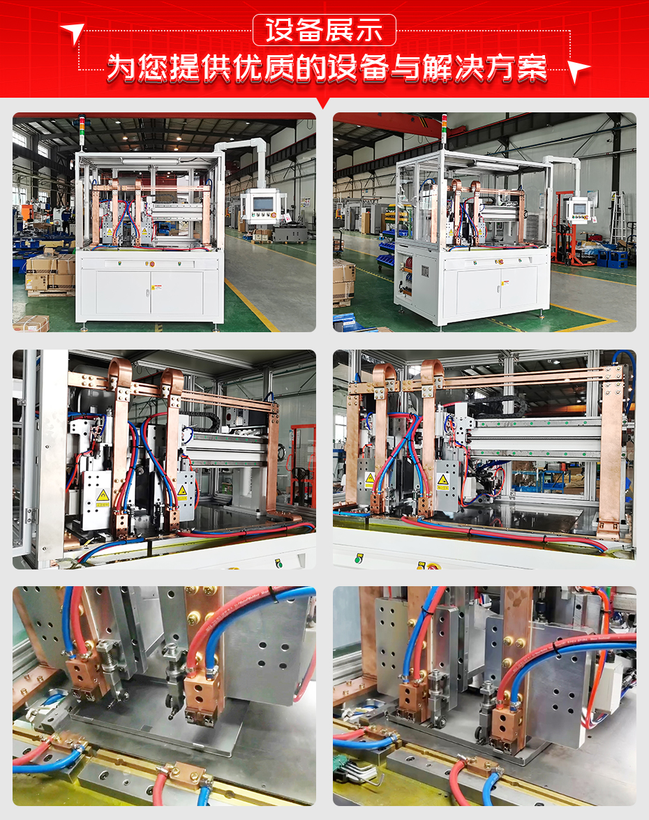 門板鉸鏈自動點焊機設(shè)備展示