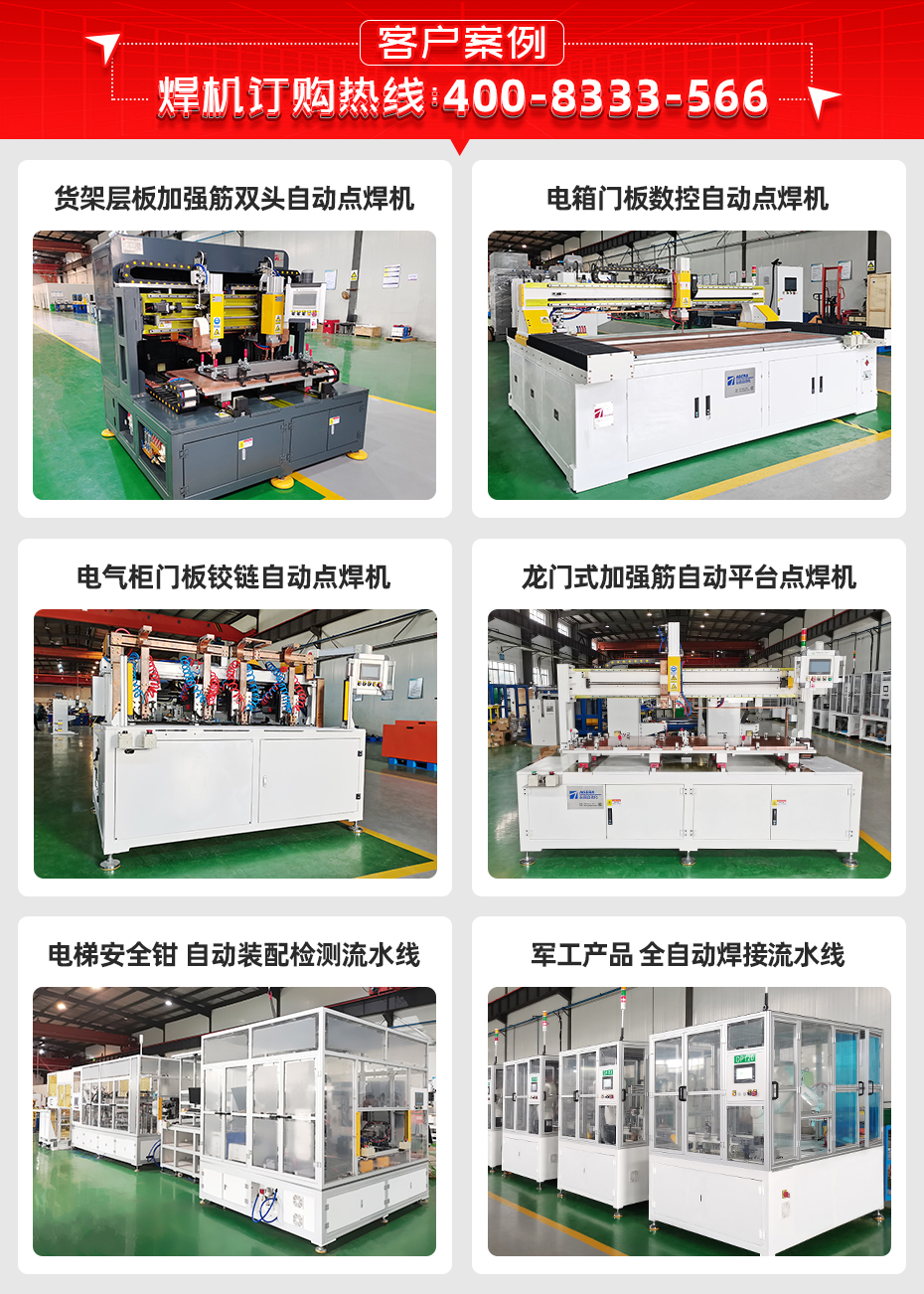 門板鉸鏈自動點焊機客戶案例