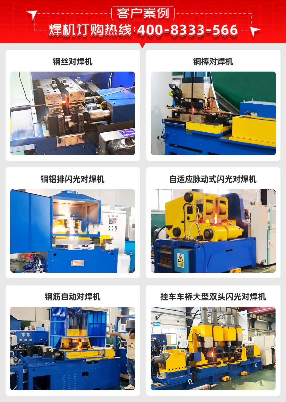 銅棒銅纜對焊機客戶案例