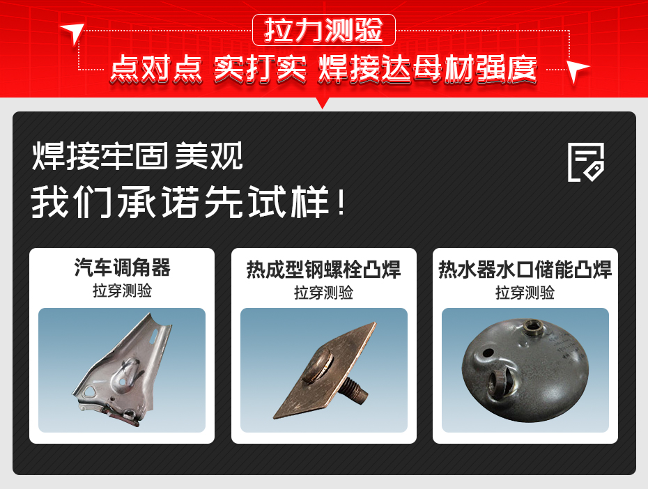 ADR-10000J-電容儲能式點凸焊機拉力測試