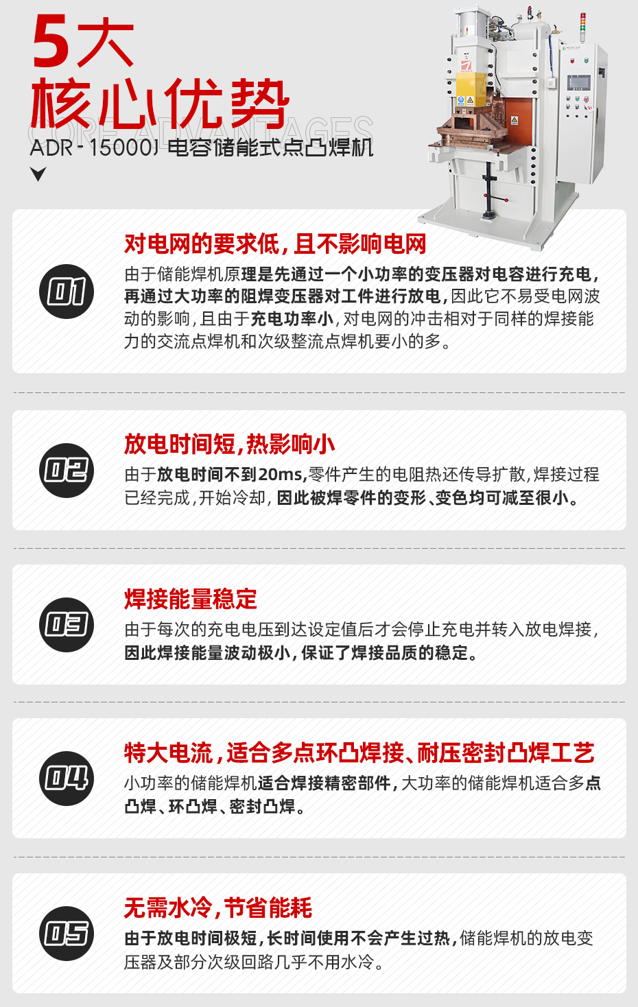 ADR-15000--電容儲能式點凸焊機核心優勢