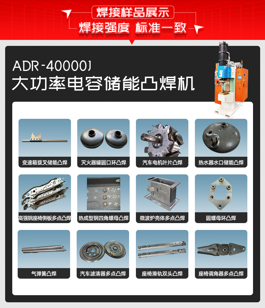 ADR-40000J-電容儲能點凸焊機焊接樣品展示