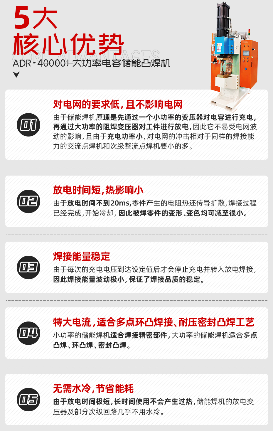 ADR-40000J-電容儲能點凸焊機核心優勢