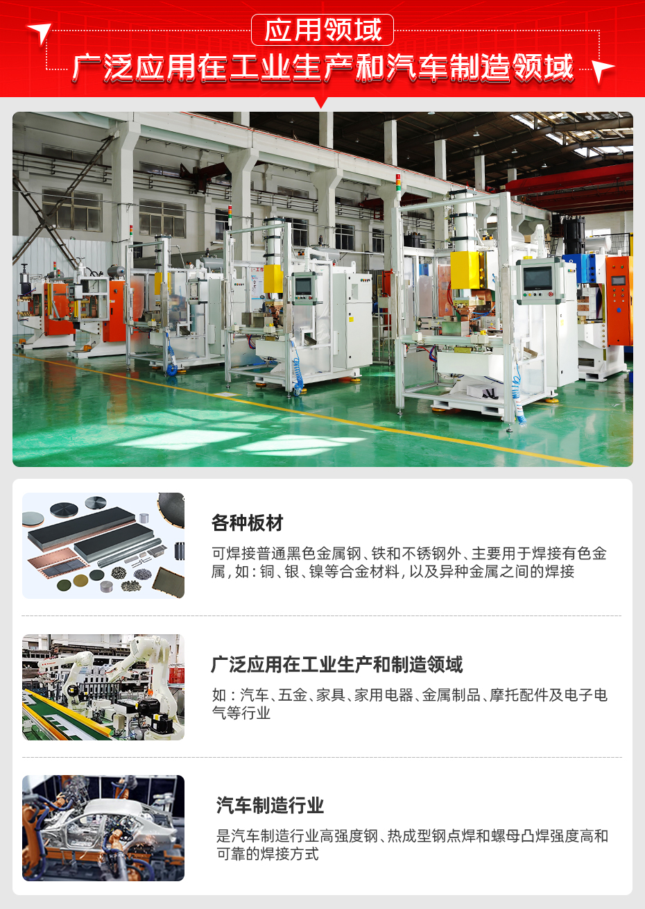 ADR-30000J-電容儲(chǔ)能點(diǎn)凸焊機(jī)應(yīng)用領(lǐng)域