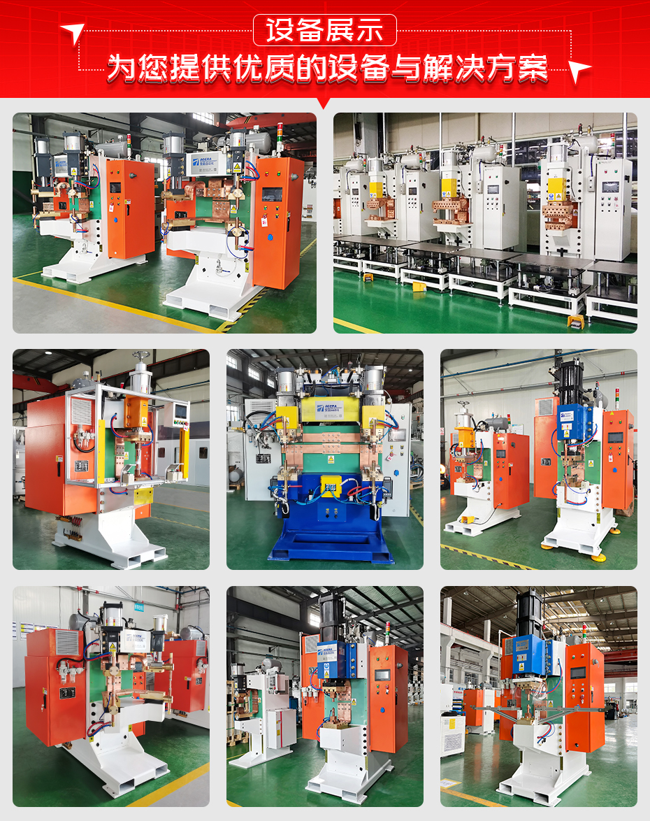 ADR-30000J-電容儲(chǔ)能點(diǎn)凸焊機(jī)設(shè)備展示