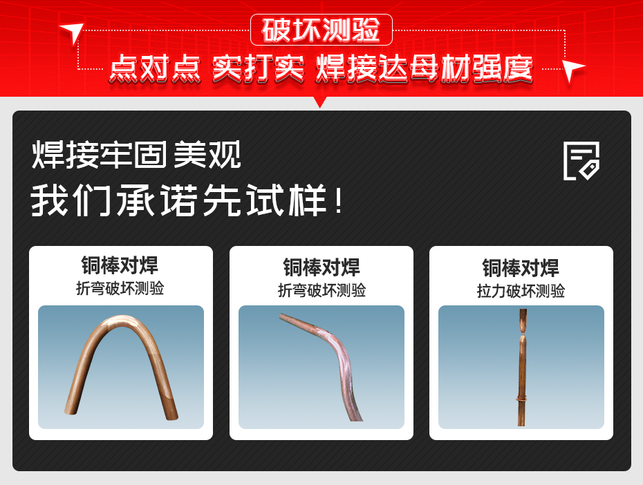 銅棒銅纜對焊機破壞測驗
