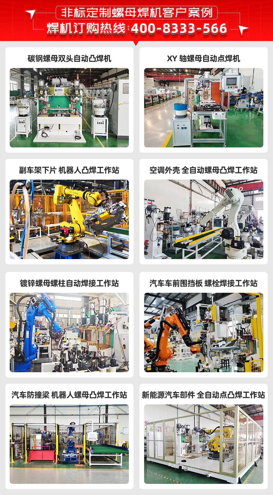 碳鋼螺母雙頭自動凸焊機客戶案例