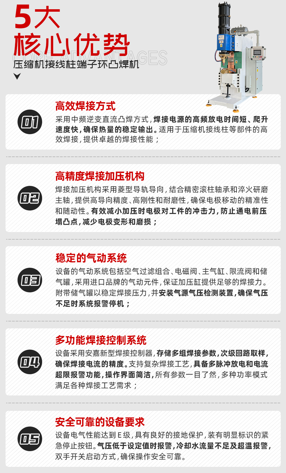 壓縮機接線柱端子環凸焊機核心優勢