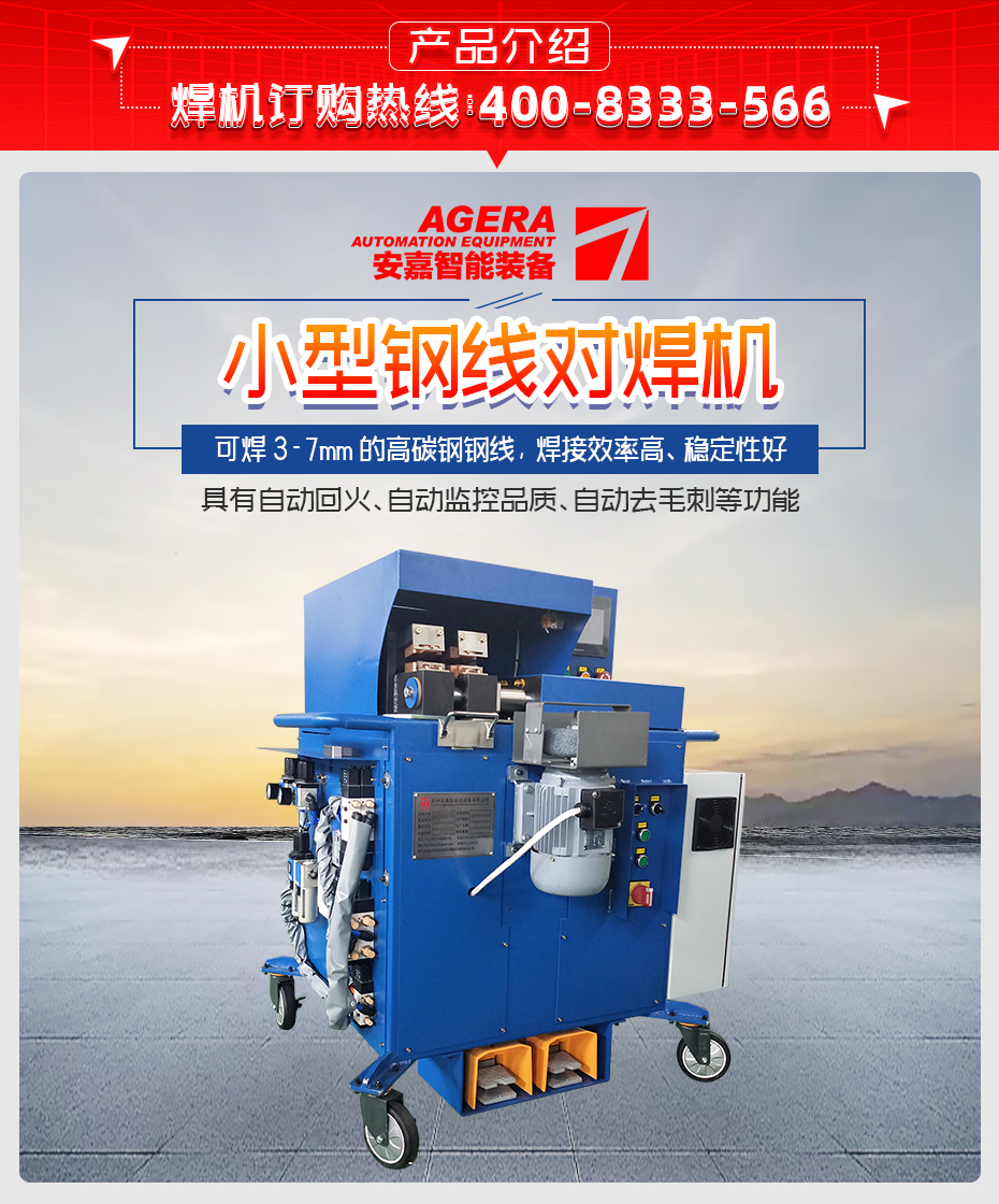小型鋼線對焊機詳情產品介紹
