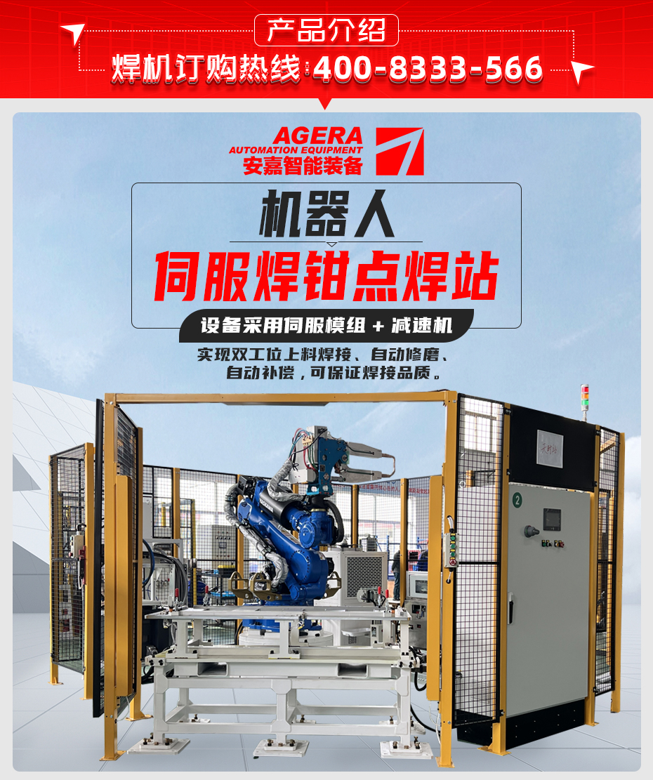 機器人伺服焊鉗點焊站詳情產品介紹